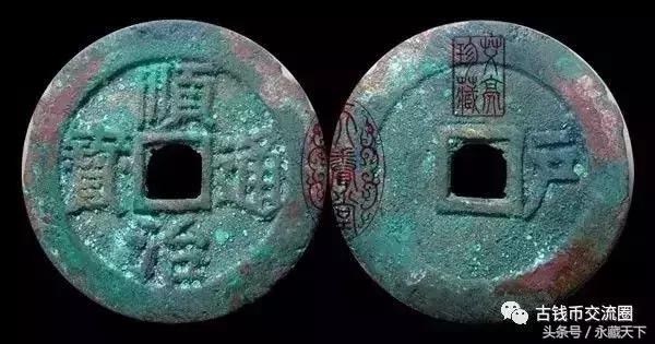 顺治通宝五式什么意思,顺治通宝一式到五式价值