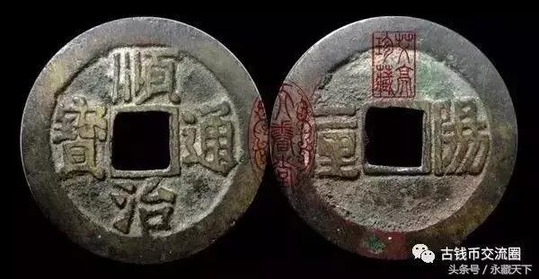 顺治通宝五式什么意思,顺治通宝一式到五式价值