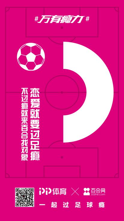 足瘾犯了怎能没有它?PP体育就是这么万能