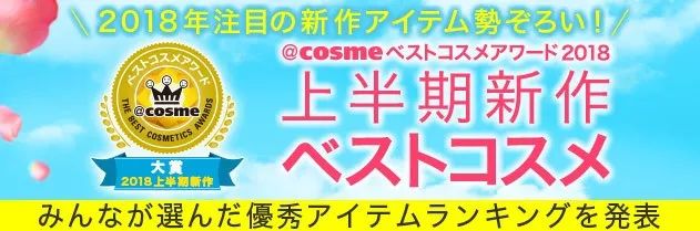 2018日本cosme美容大赏榜单,2021日本cosme粉底液大赏