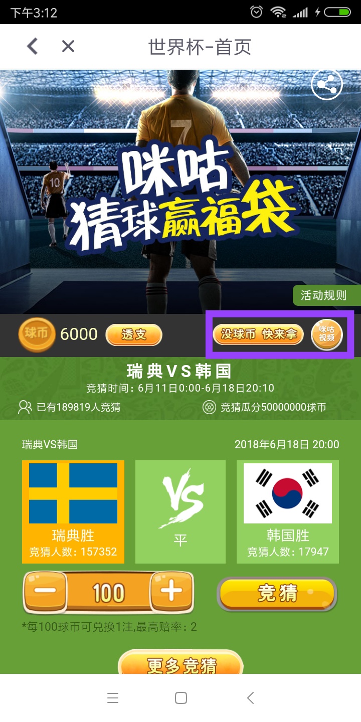 看球用咪咕,咪咕看球