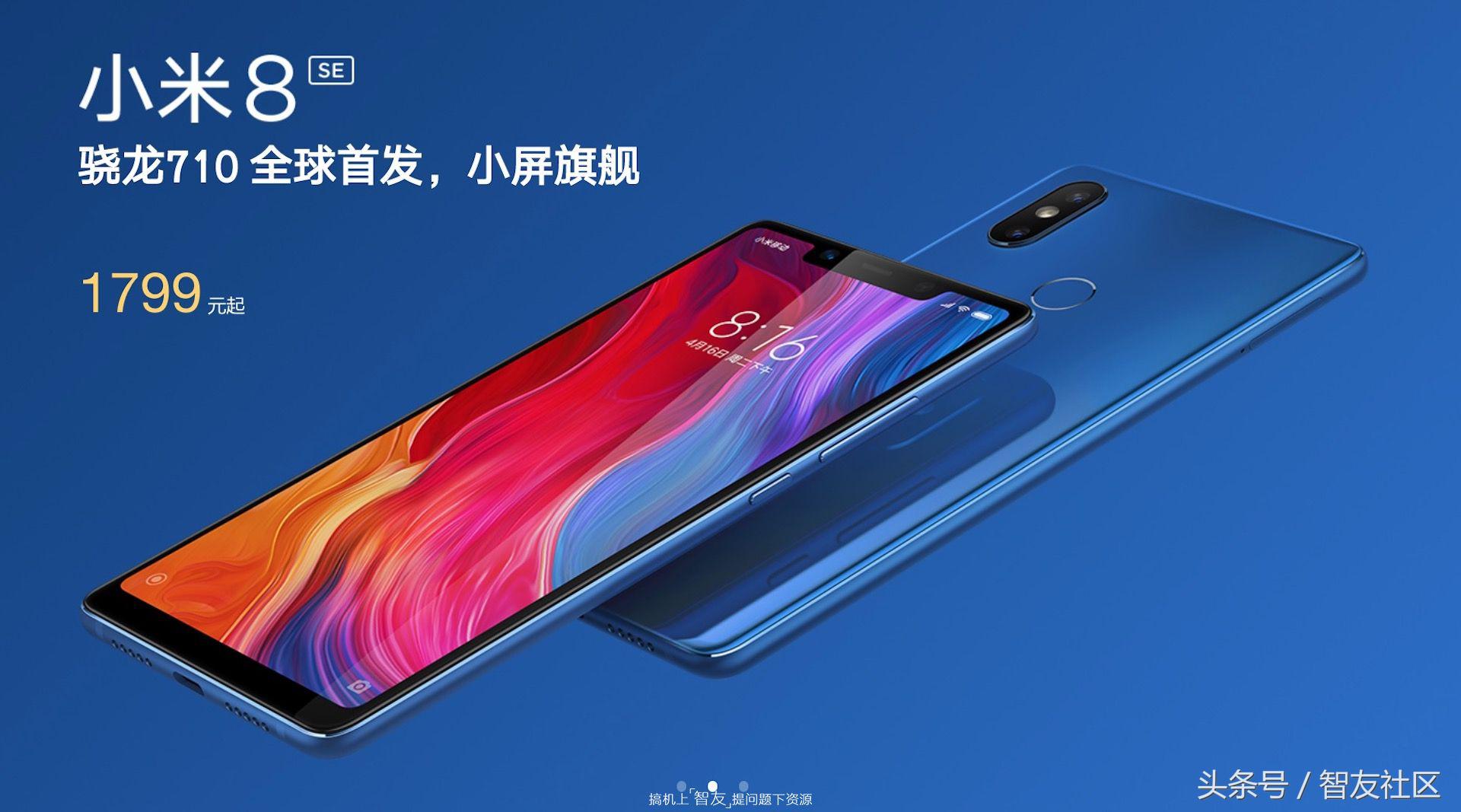 小米8se处理器710是减配吗,小米8和8se哪个跑分高