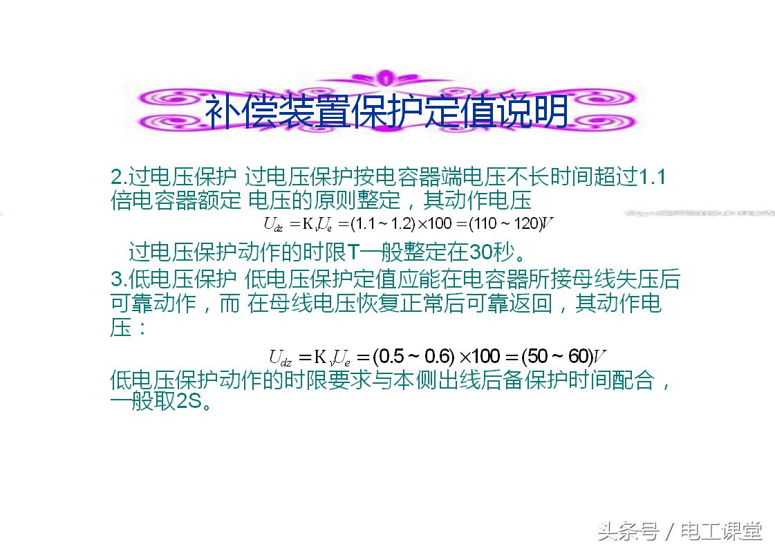 无功补偿原理基础知识详解,svg无功补偿控制原理视频