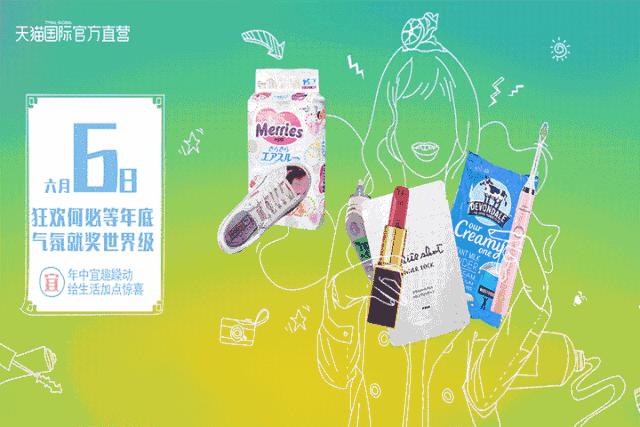 世界杯之外，天猫国际官方直营带来何种秘密狂欢？
