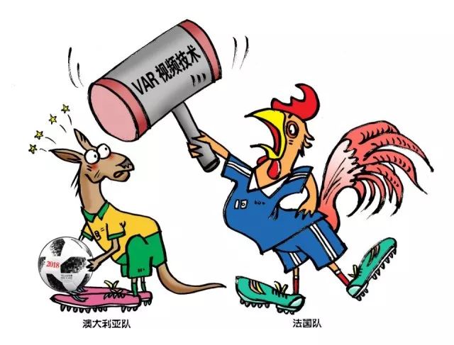 var判罚饱受争议世界杯裁判揭秘,世界杯裁判var原声