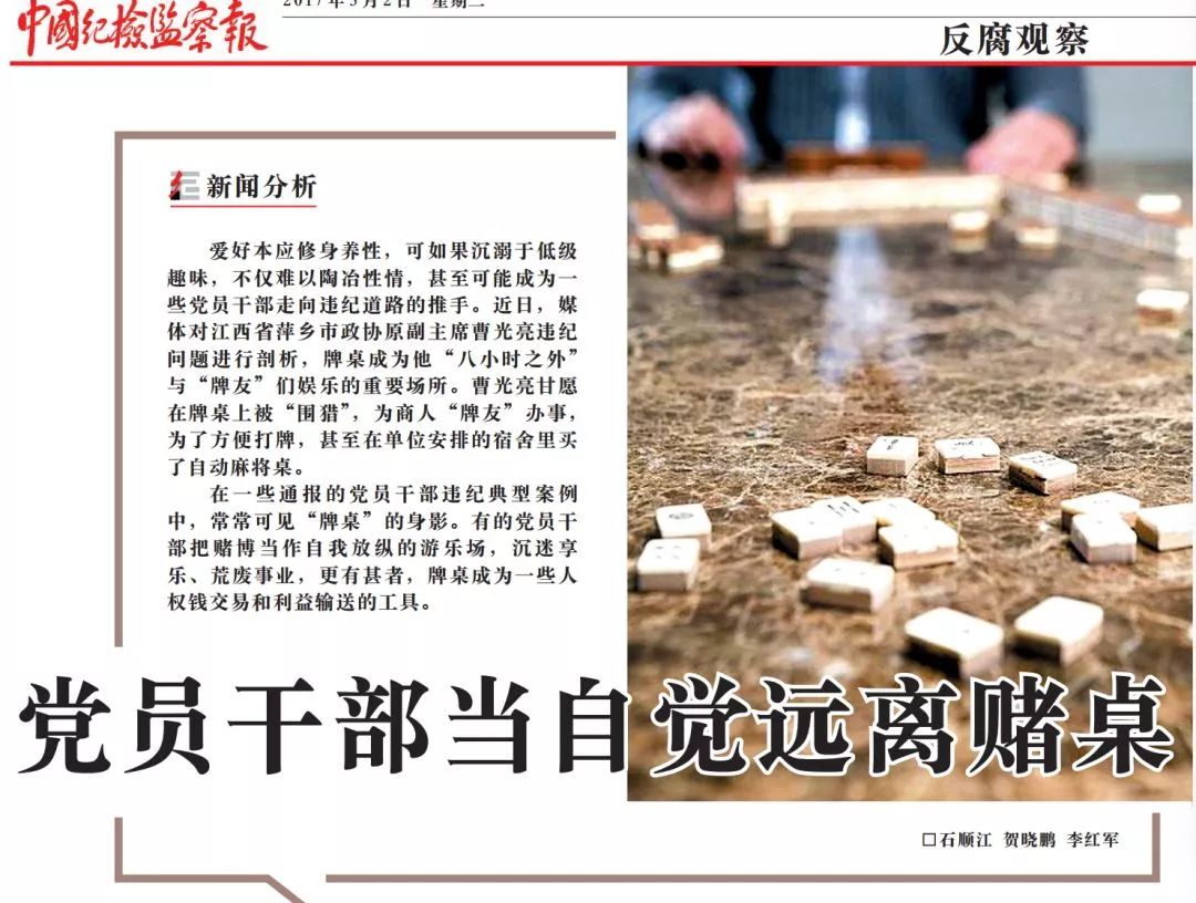 「提醒」所有*党**员：世界杯来了！可别因为这些事拿“红牌”