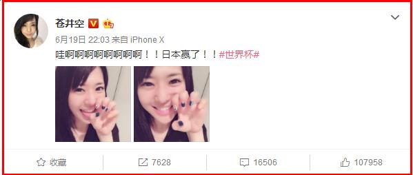 苍井空深夜心系世界杯，自爆老公也是球迷，爱球超过爱她