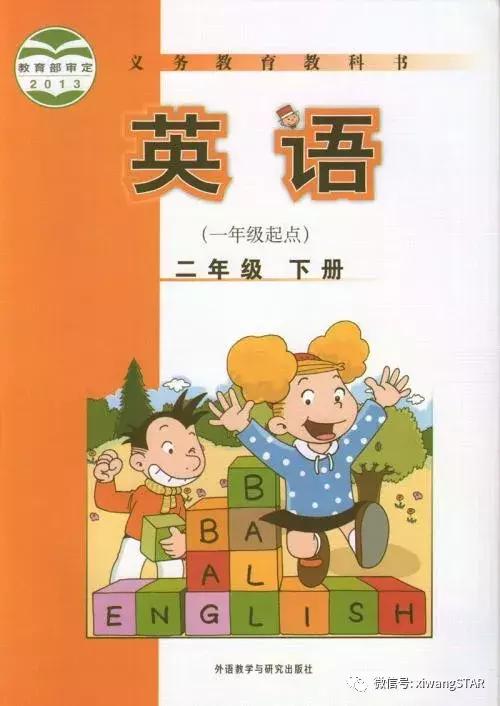 外研版英语二年级下册期末复习,二年级英语下册外研社期末复习