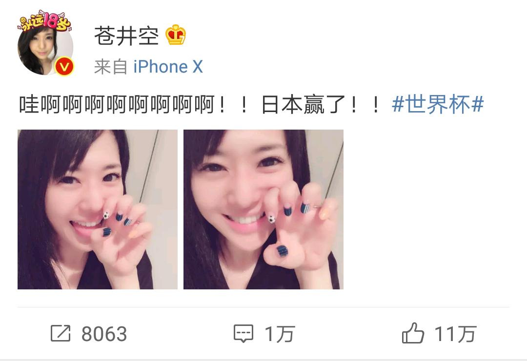 最装X世界杯伪球迷？苍井空再次现身
