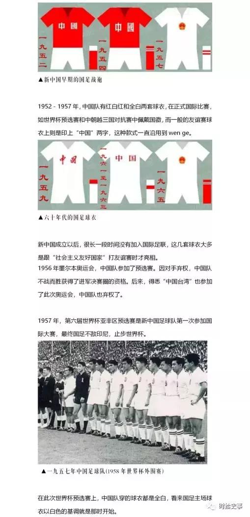 国足经典球衣,国足球衣进化史