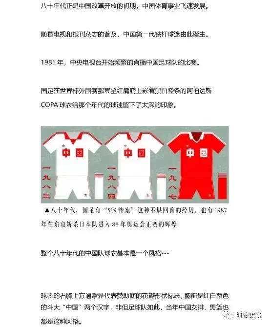 国足经典球衣,国足球衣进化史