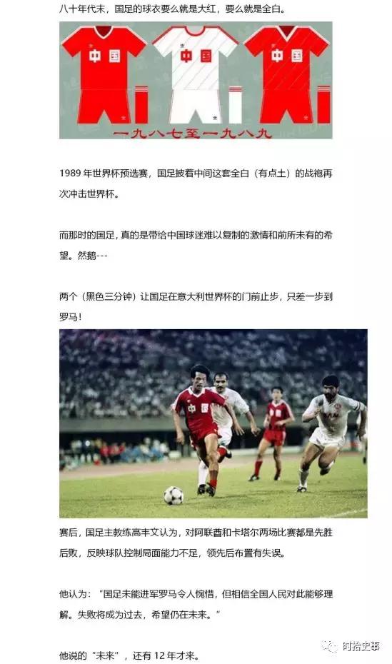 国足百年队服发展史,国足战袍历史