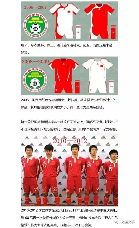 国足球衣进化史,国足历届球衣变化