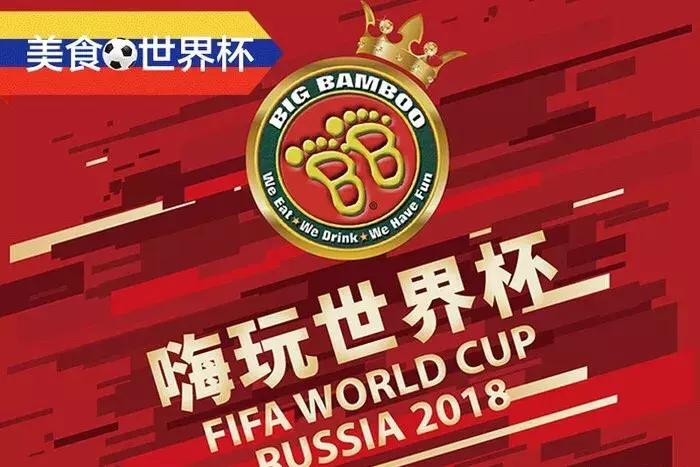 世界杯去哪里看球最过瘾广州,世界杯通宵看球的地方