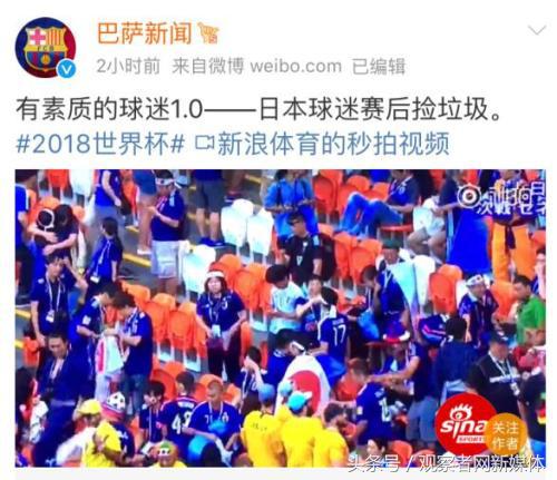 日本人世界杯捡垃圾日本人评价,日本人世界杯捡垃圾后续