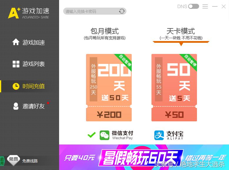 萌新想问《绝地求生》什么加速器便宜又好用