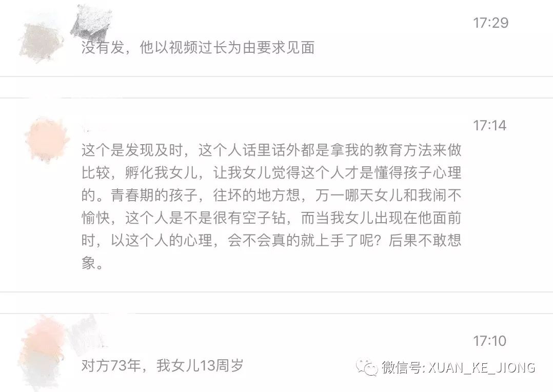 70后网约车司机教唆13岁女孩看黄片，说“不怀孕就行”