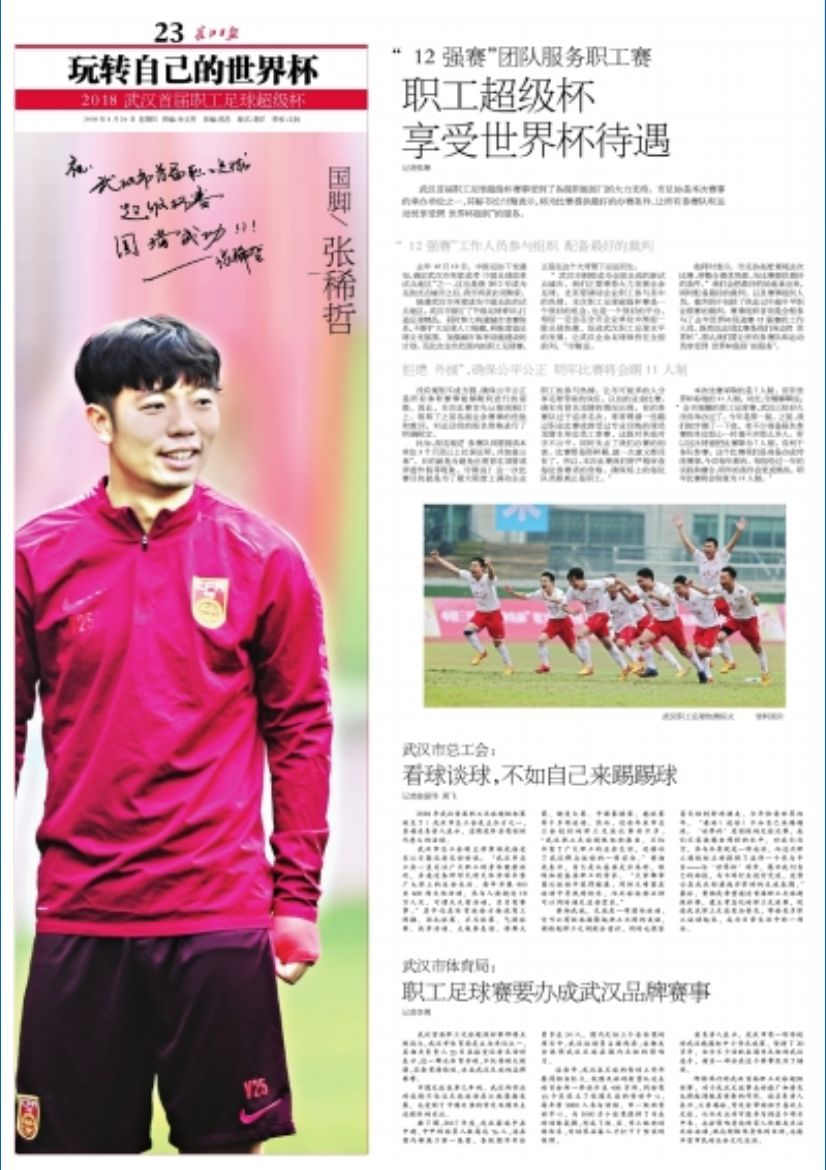 32支球队角逐“江城版世界杯”汉籍国脚联袂打CALL