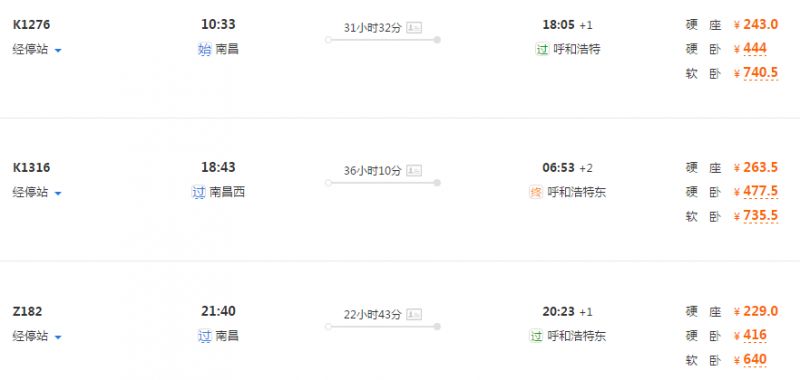 南昌到内蒙古旅游要多少钱 (江西坐火车去内蒙古沿途攻略)