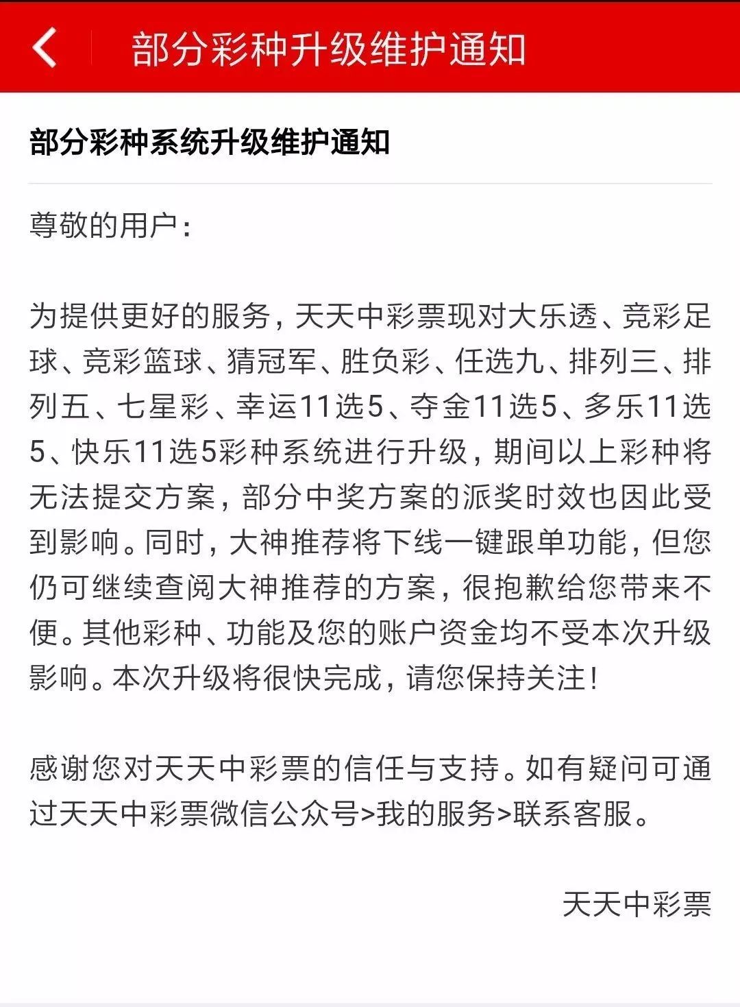 竞猜变豪赌，世界杯APP“变”身成赌“庄”，今起多部门联手打击网售彩票等行为（二马看天下，第1495期）