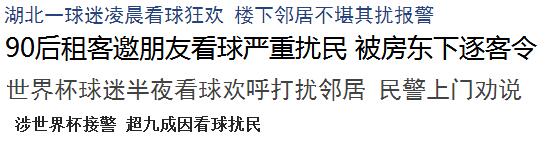 极限音量世界杯绿茵场上心飞扬—有此神器扰邻失眠统统浮云