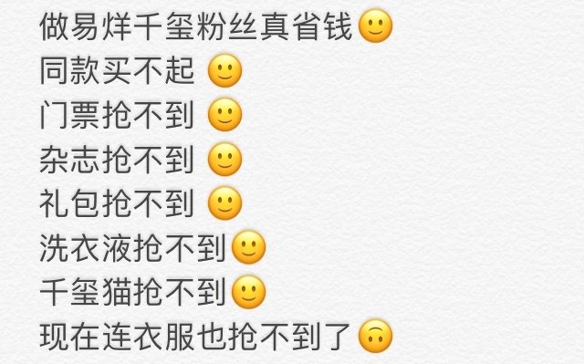 易烊千玺的忠实黑粉,易烊千玺的粉丝和黑粉