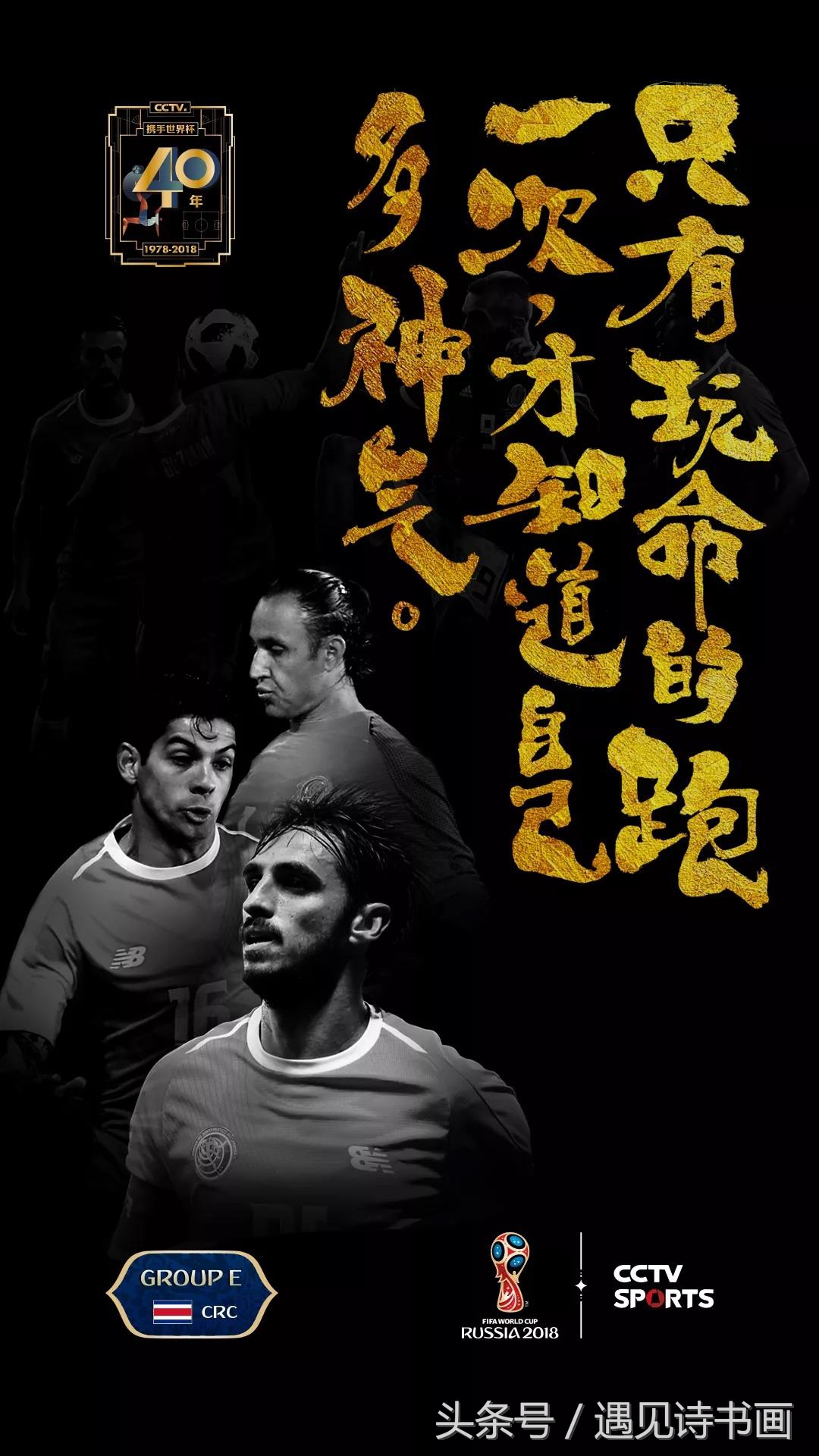 央视世界杯海报执笔者朱敬一指出:“看不懂的书法,没有意义!”