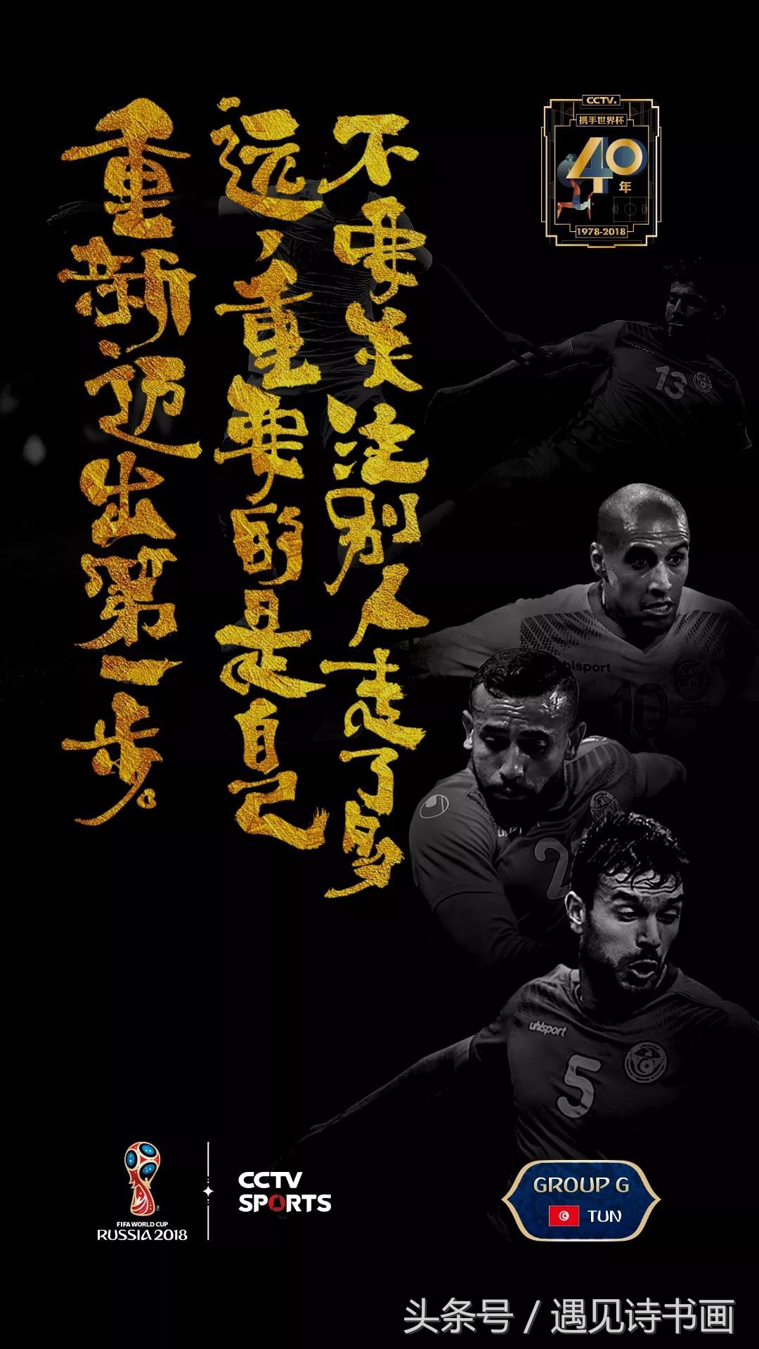 央视世界杯海报执笔者朱敬一指出:“看不懂的书法,没有意义!”