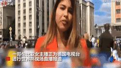 女主播遭咸猪手、地下*球赌**有内幕？来看这些因世界杯而发生的新闻