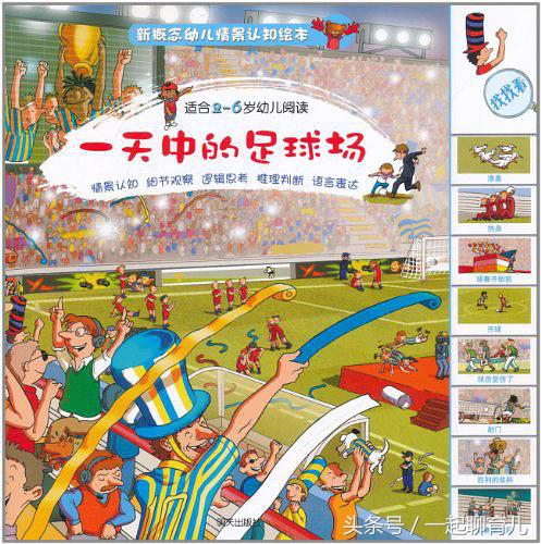 世界杯足球书籍儿童,0-3岁儿童绘本欧洲杯