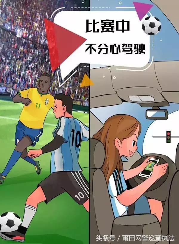 提醒｜“夜饮晨驾”看世界杯？风里雨里莆田交警在路上等你！