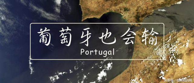 历史葡萄牙与摩洛哥对比,葡萄牙为什么输给了韩国