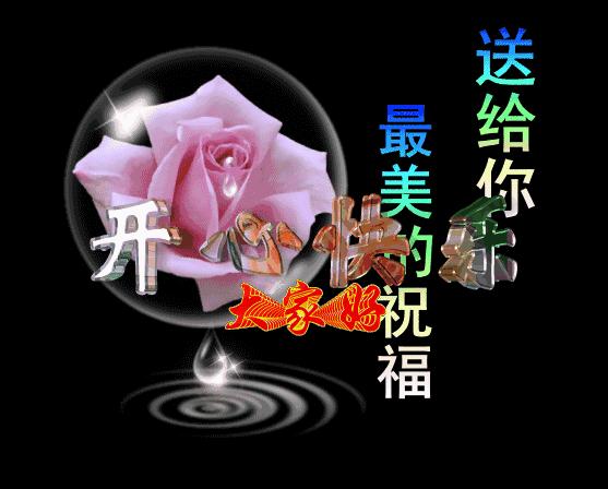 这份群祝福编得太好了吧!快送给群友们乐一乐!