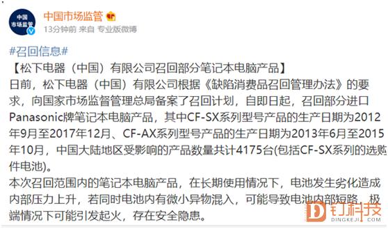 召回有安全隐患的笔记本百年松下为何频遭质量尴尬？