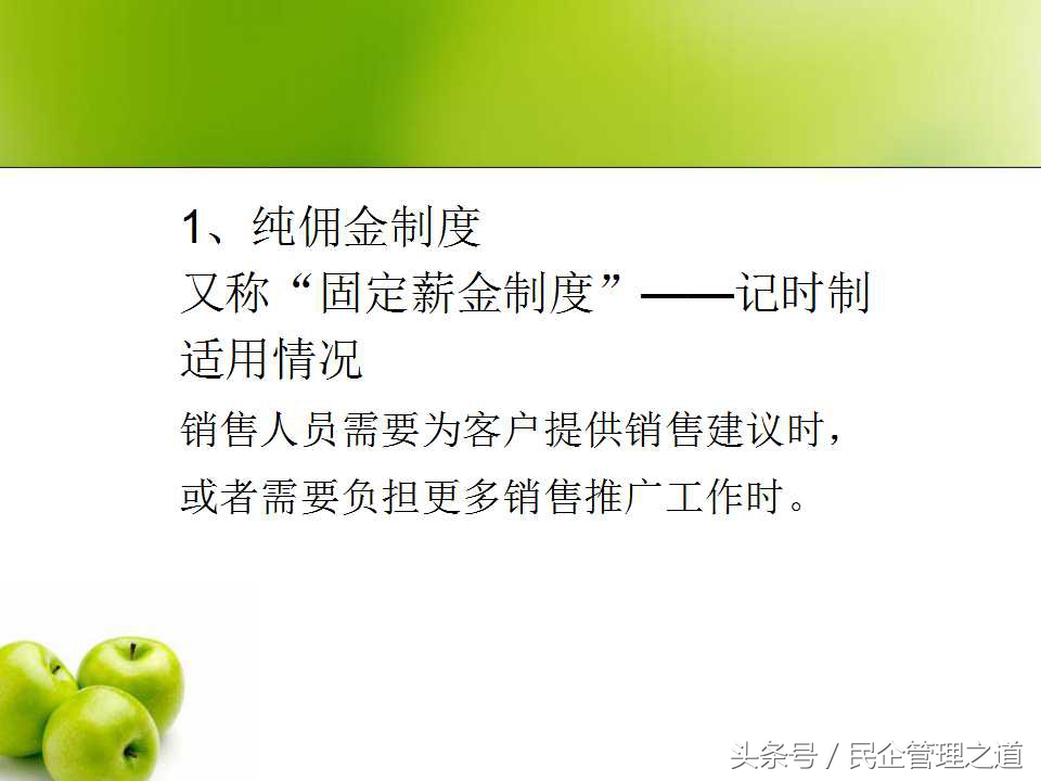 销售员薪酬分配方案,一线销售员的薪酬设计