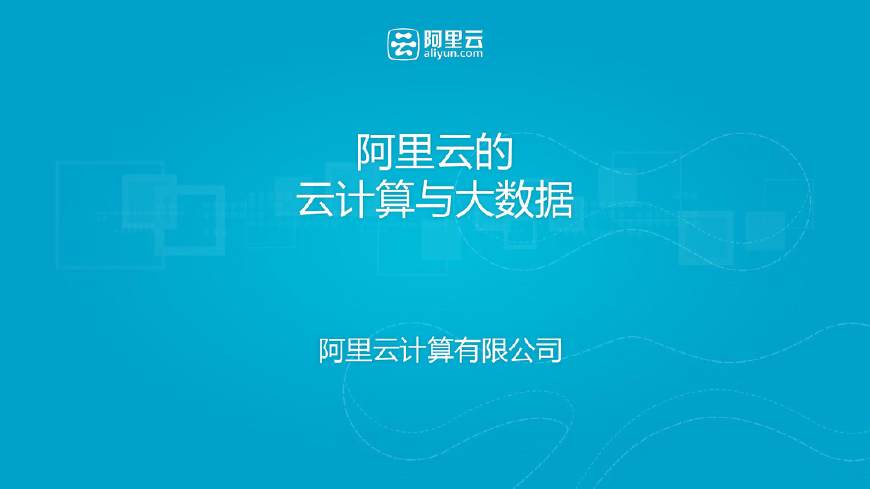 阿里云最近怎么样,阿里云为什么能成为中国第一名