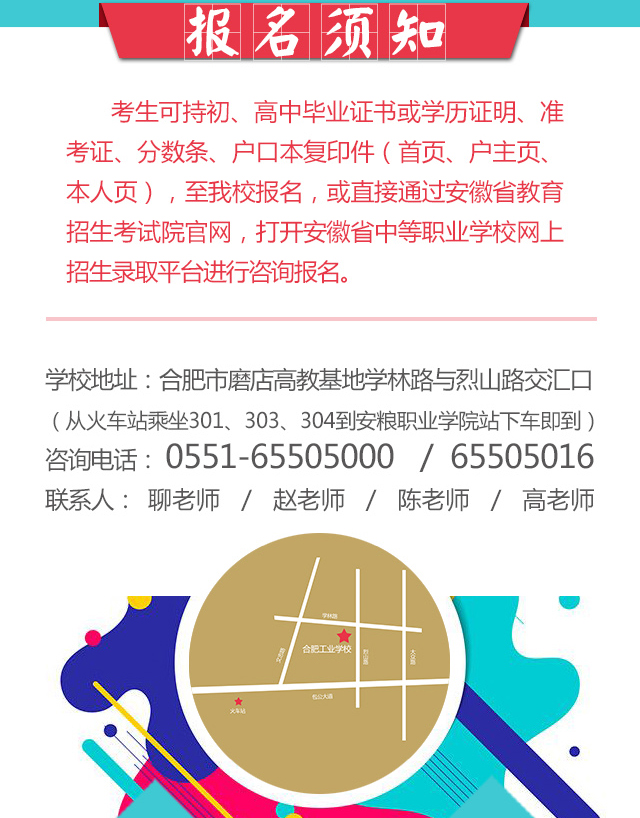 合肥工业学校正式面向全省招生,合肥工业学校招生就业信息网