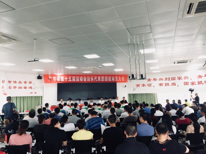 汕头市运动会,汕头市代表大会