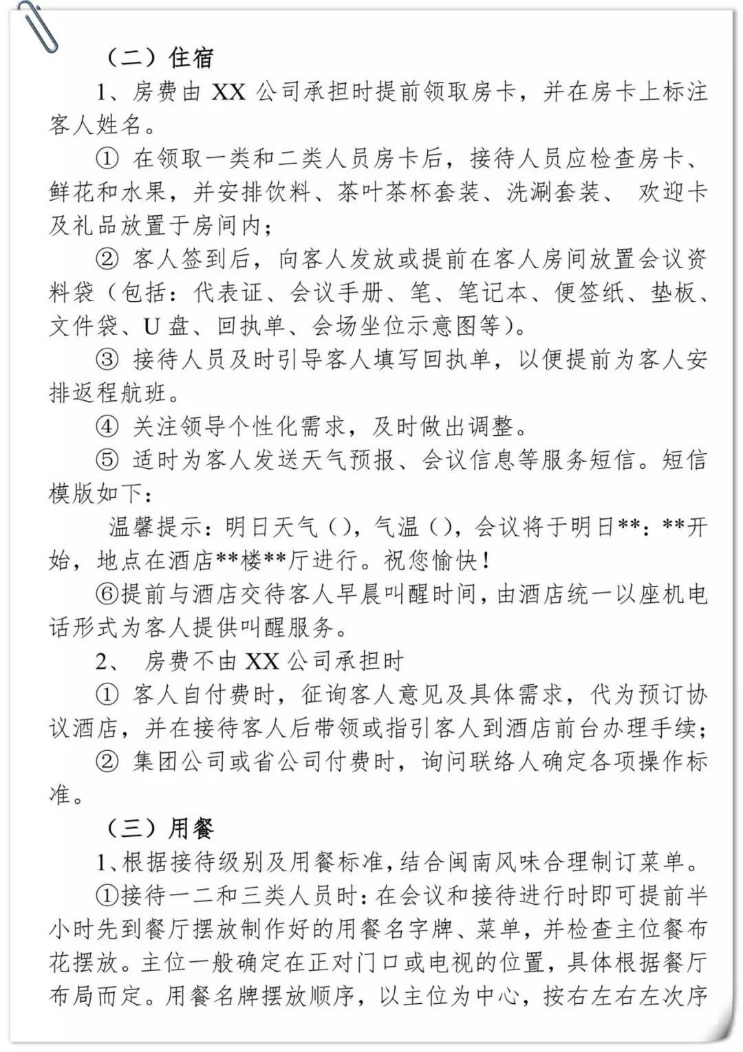 会议接待工作思路,酒店大型会议接待方案