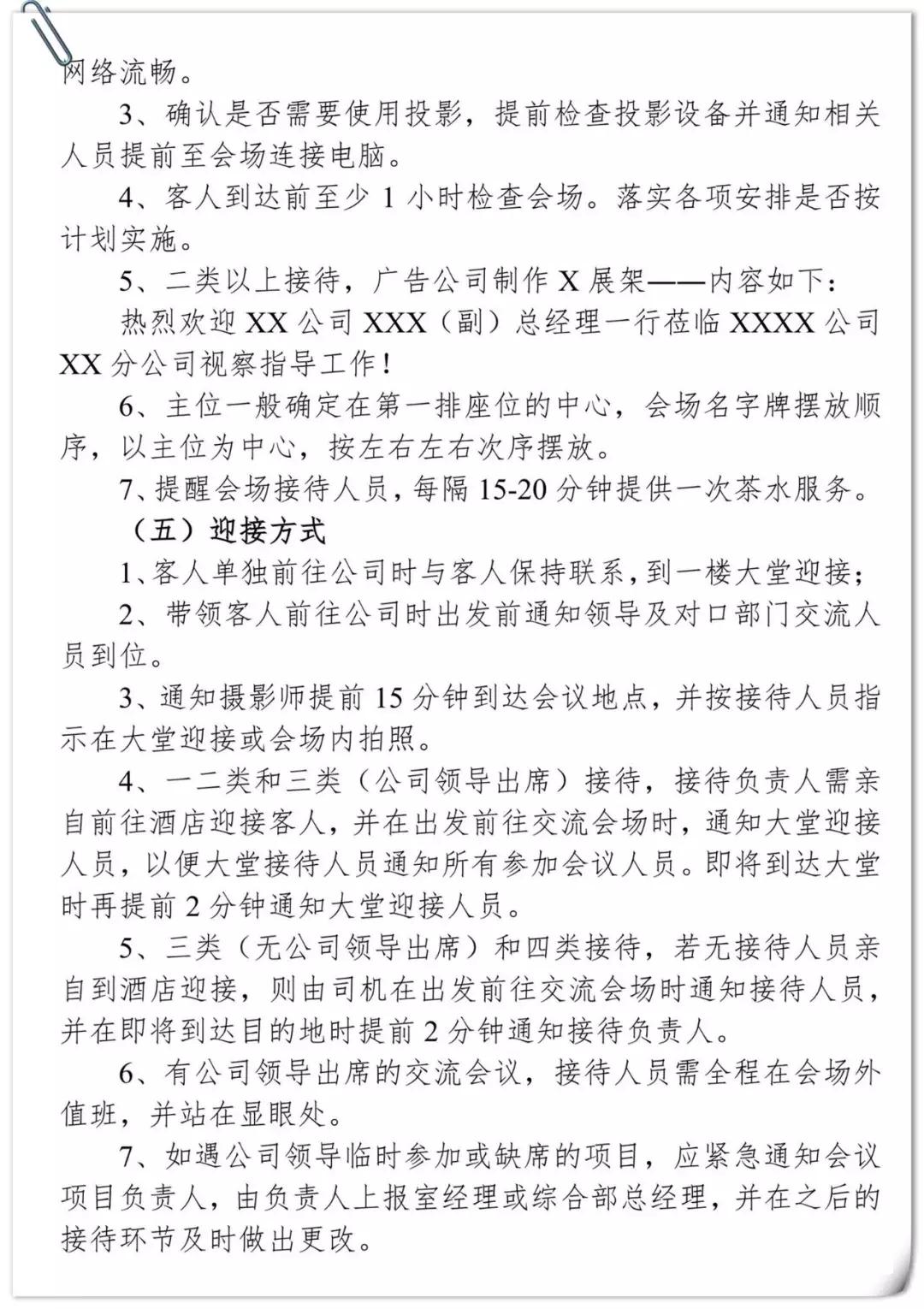 会议接待工作思路,酒店大型会议接待方案