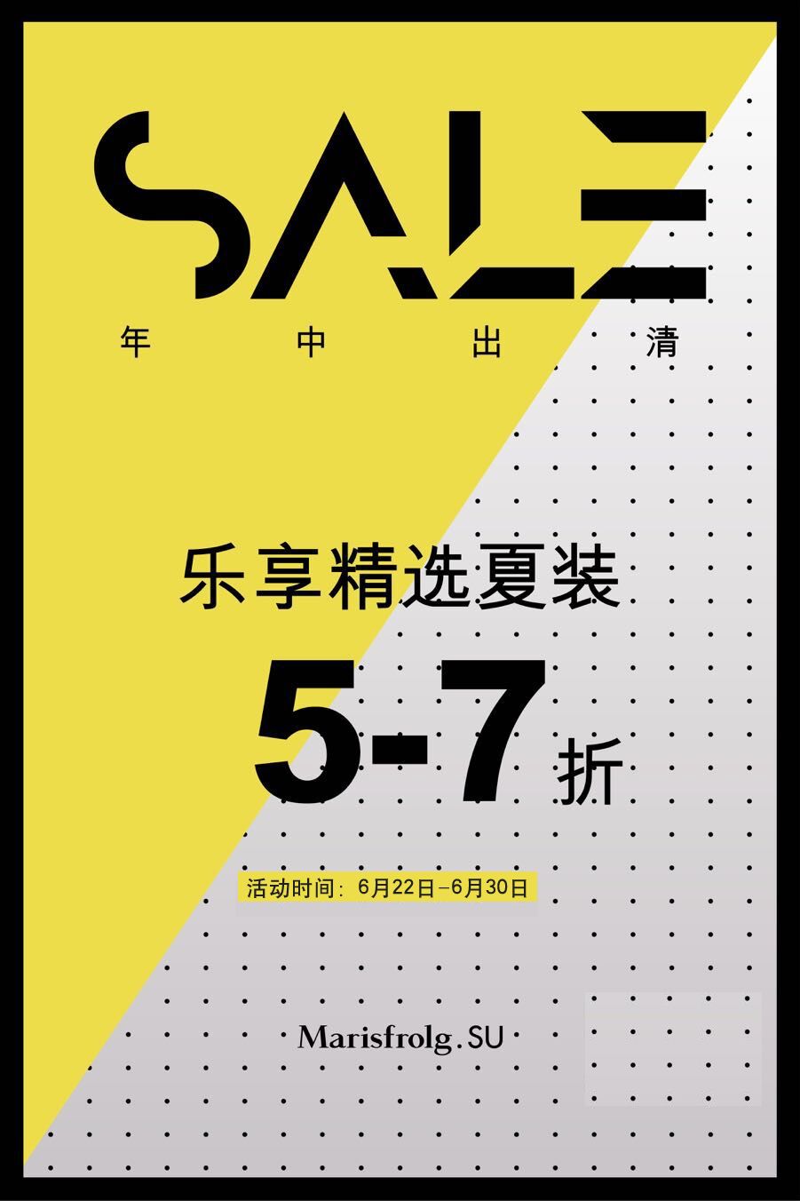 玛丝菲尔素丨这是一个一点也不矜持的季末优惠活动｜拼手速清单