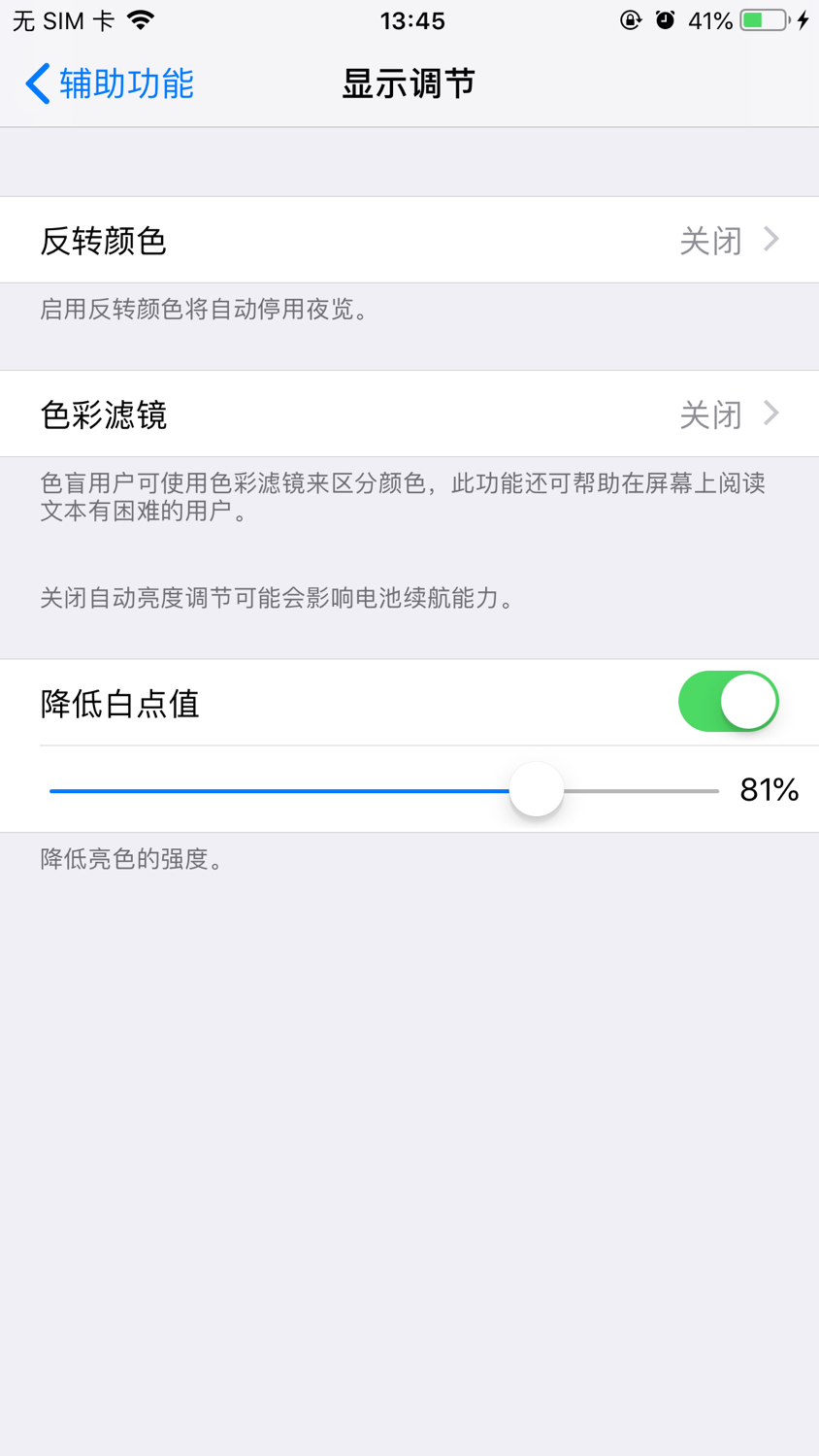 苹果手机随光线调整亮度怎么关闭,苹果屏幕亮度怎么调最护眼睛