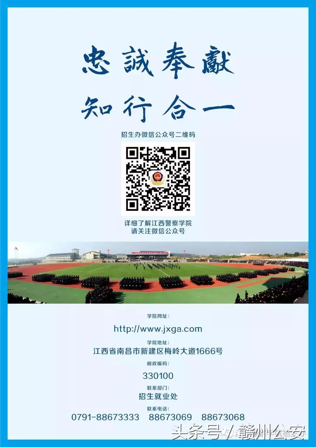 考生注意，你离赣州警队只差这所大学的距离！