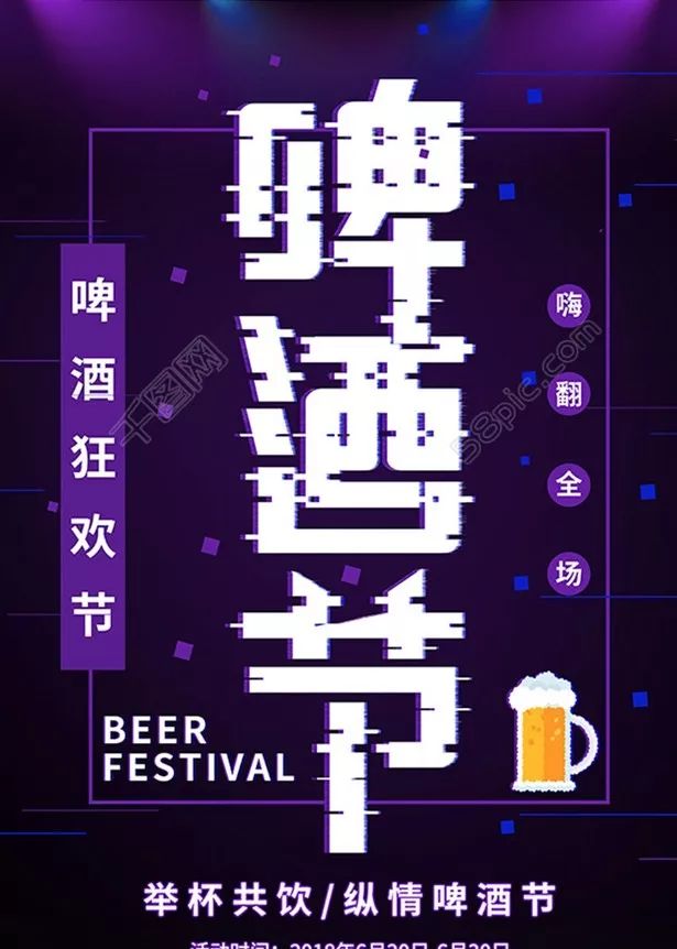 啤酒节东阿阿胶城,东阿啤酒活动