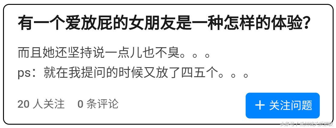 女朋友放屁永远比我的臭，为什么？