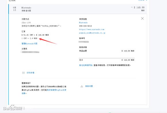 「教程」NS上如何用Paypal在eshop买游戏？