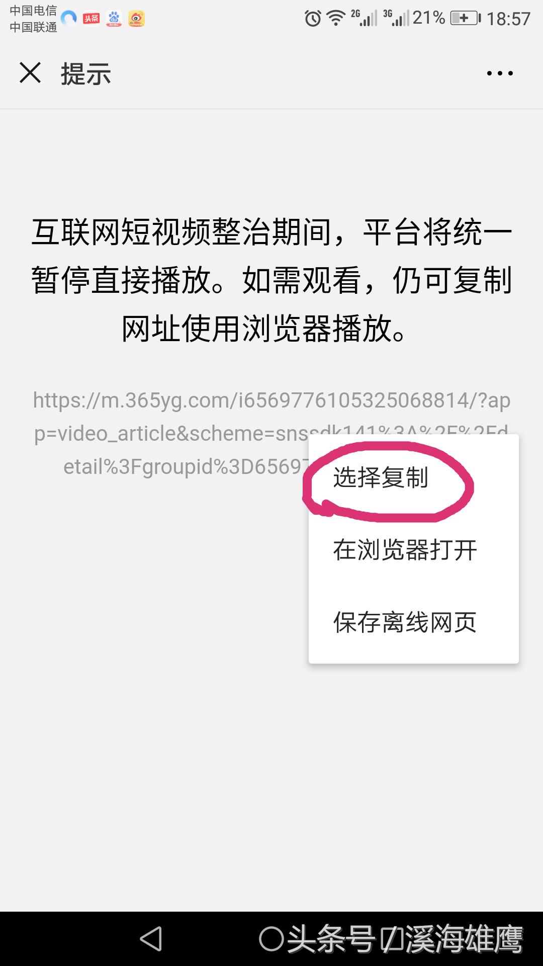 *今条头日**分享到微信中的西瓜视频这样做可以轻松*放播**了