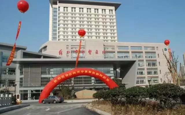 苏州各大医院膏方门诊来啦,医院冬病夏治门诊