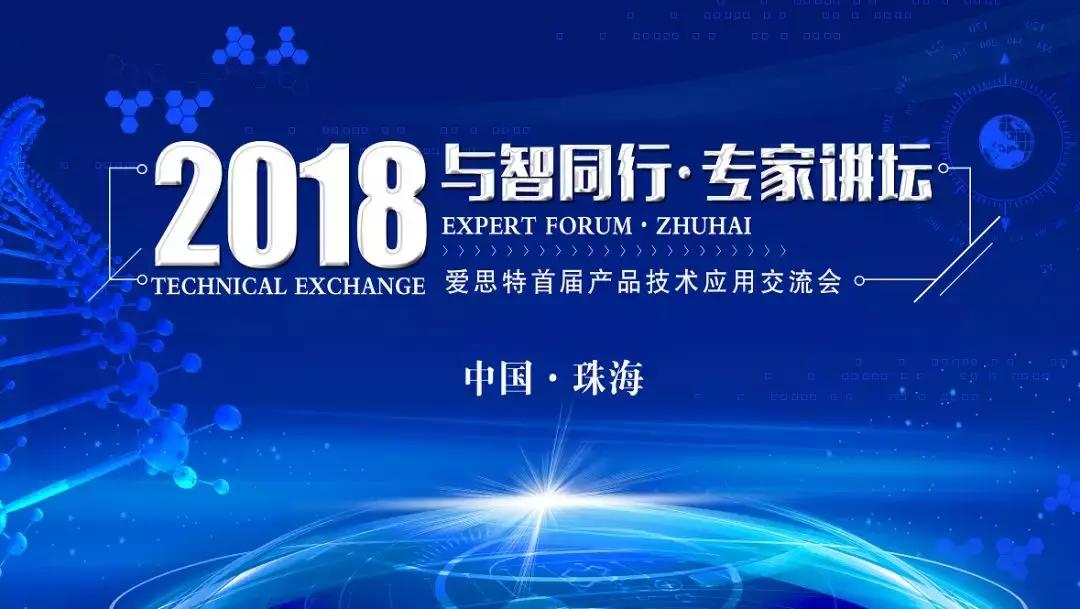 与智同行,与智慧同行新一期