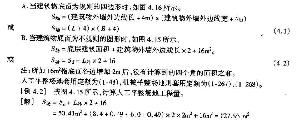 土石方工程定额计量与计价实例,土石方工程量计算实例讲解